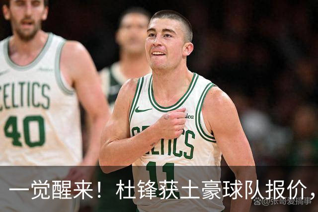 一觉醒来！杜锋获土豪球队报价，球迷为徐杰鸣不平，徐昕有望首秀