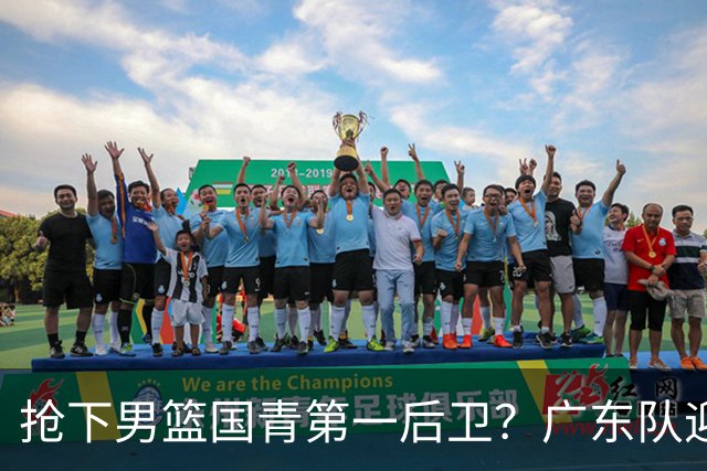 抢下男篮国青第一后卫？广东队迎来补强机会，这可是加强版徐杰！